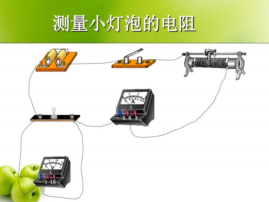 物理测量小灯泡的电阻3_第2页
