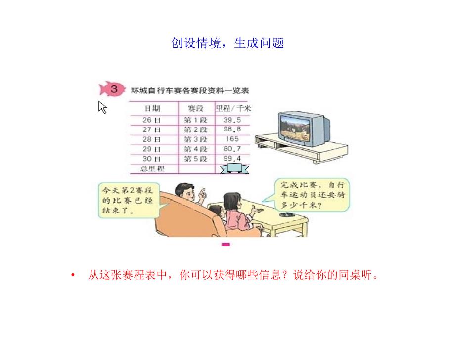 小数加减混合运算课件新课标人教版四年级下_第2页