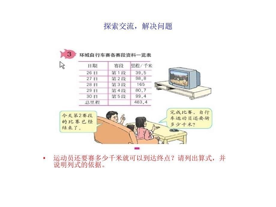 小数加减混合运算课件新课标人教版四年级下_第5页