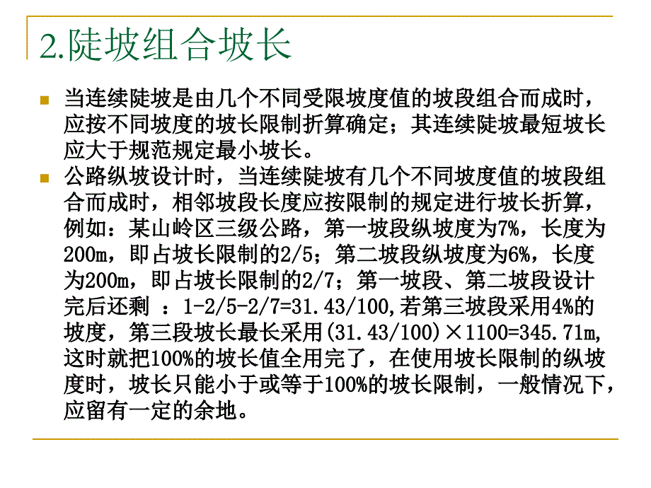 公路纵断面设计4.21_第1页