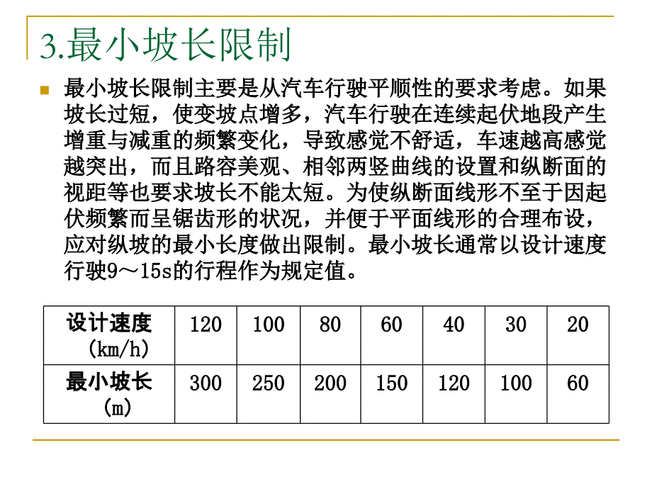 公路纵断面设计4.21_第2页