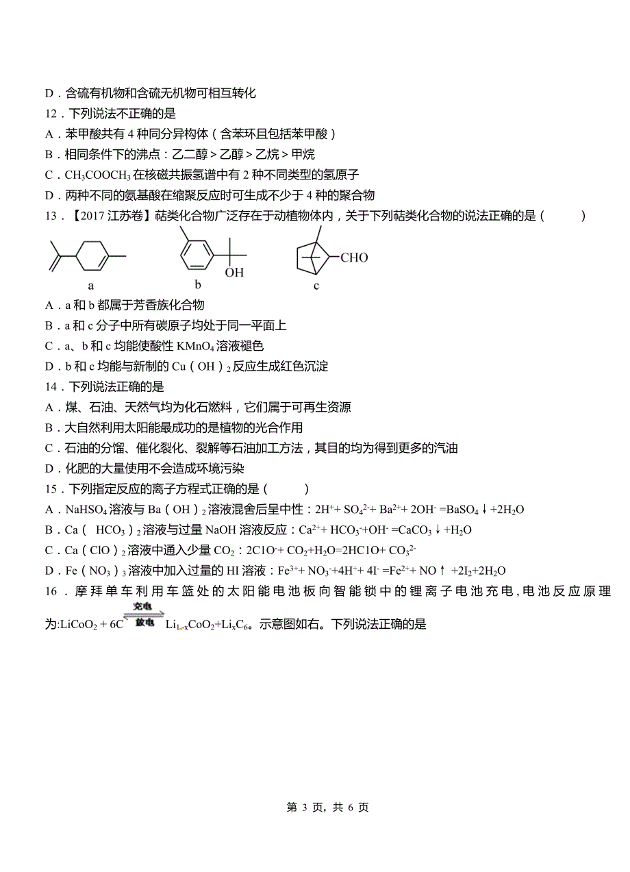 虎林市高中2018-2019学年高二9月月考化学试题解析_第3页