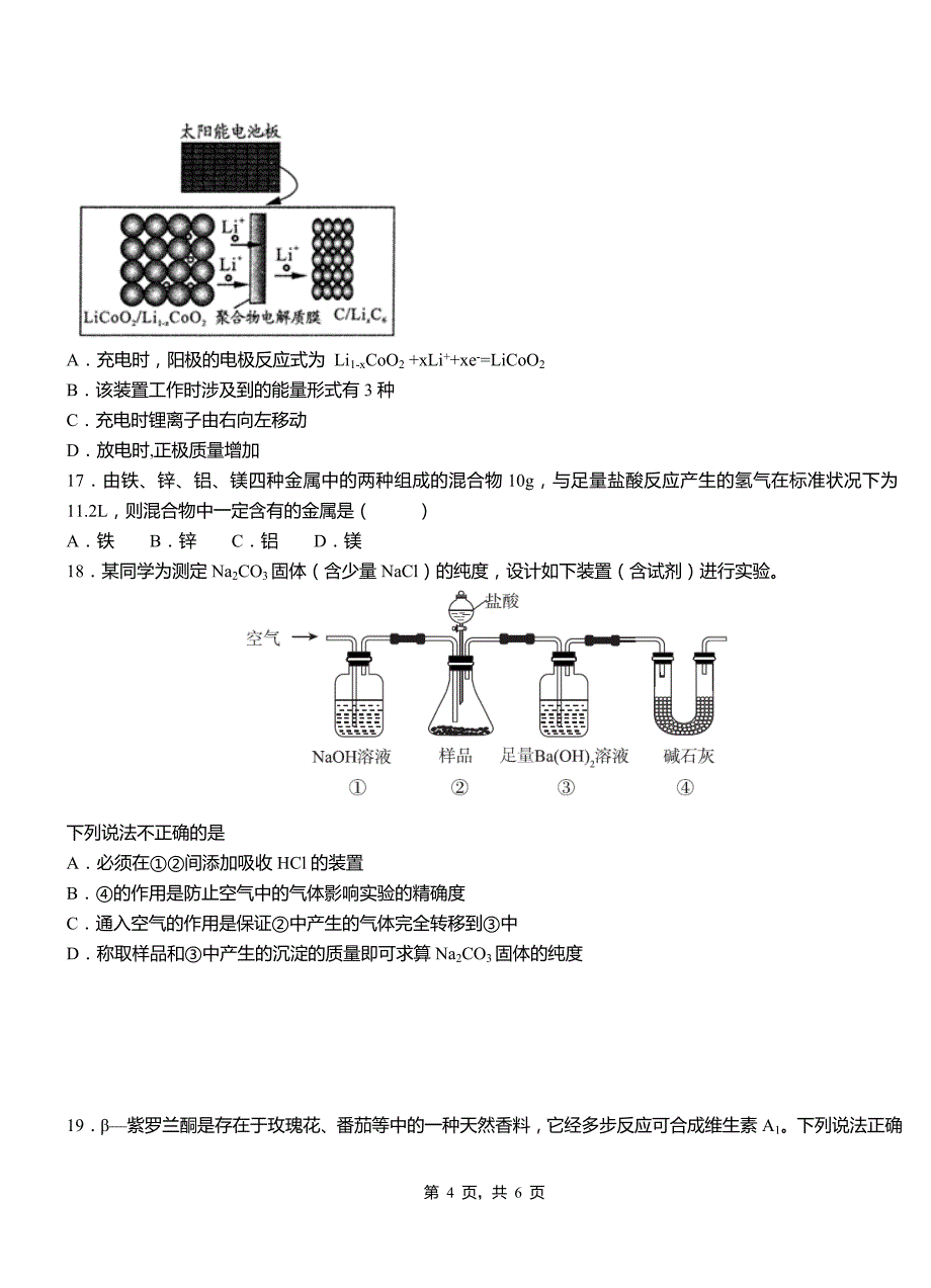 虎林市高中2018-2019学年高二9月月考化学试题解析_第4页