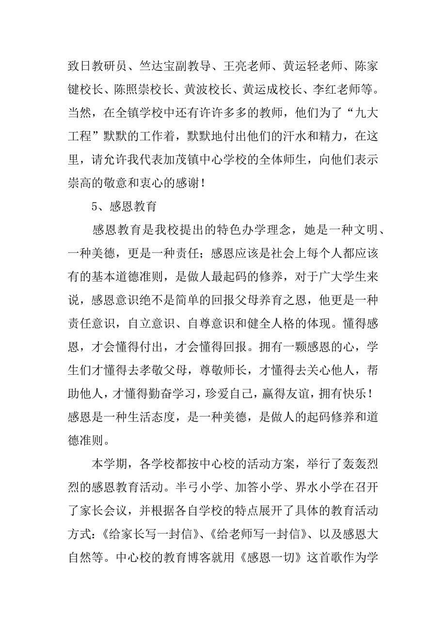 中心学校（xx—xx学年度第二学期）教育教学工作总结.doc_第5页