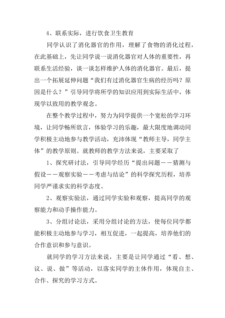 《消化器官》说课稿.doc_第4页