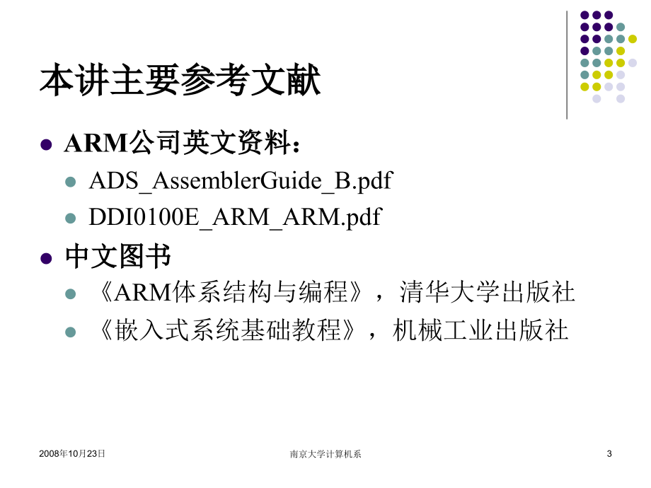 嵌入式系统基础教程第11讲第5章arm汇编语言程序标准和范例_第3页