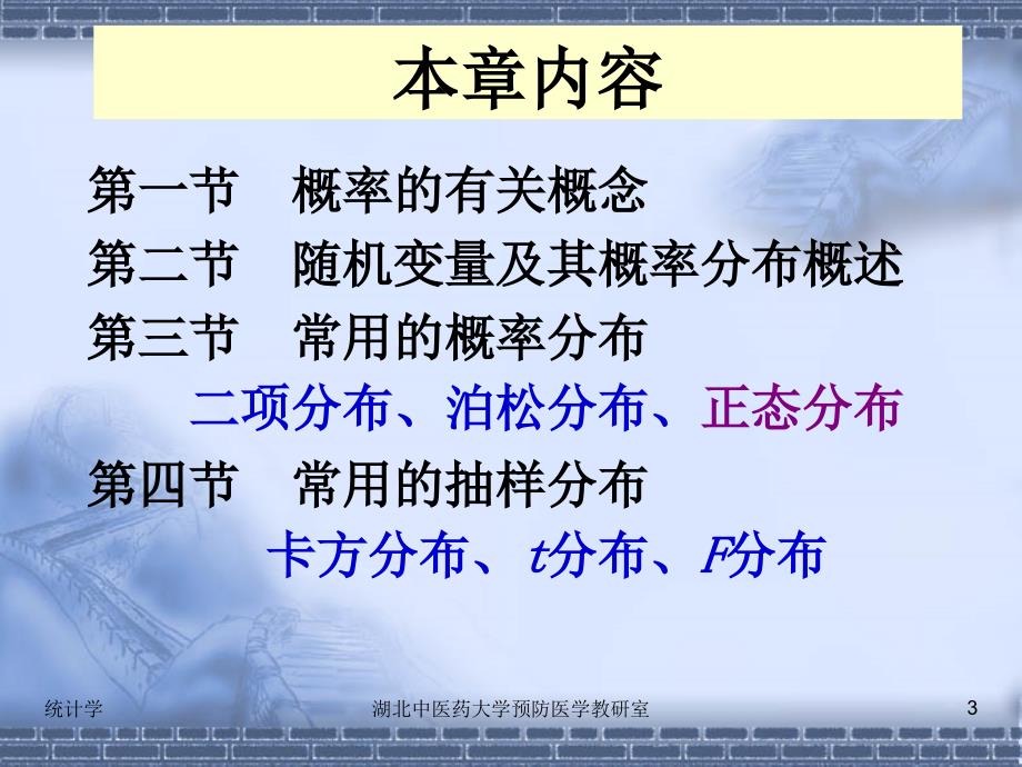 随机变量、概率和概率分布1_第3页