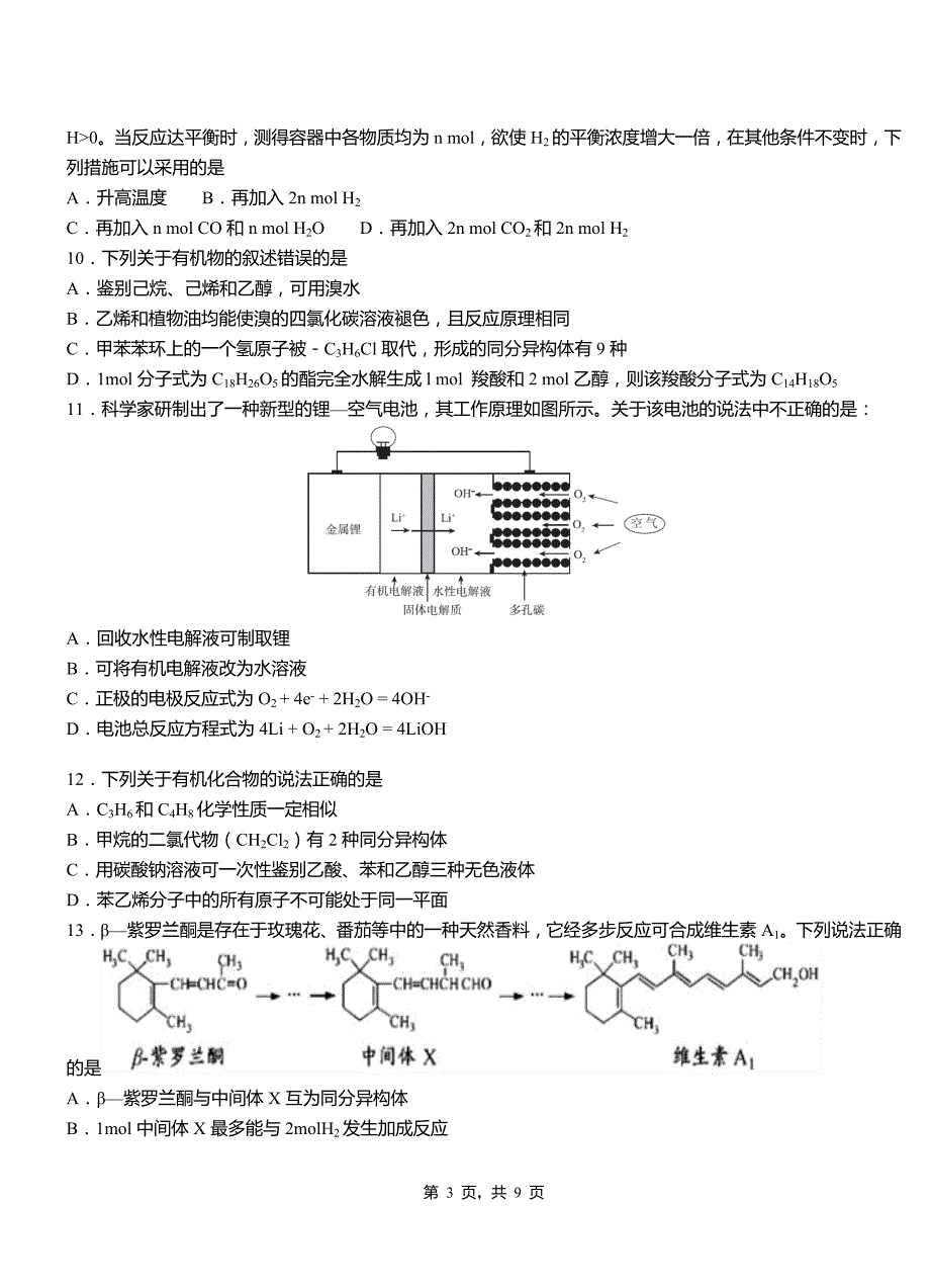 呼兰区第四高级中学2018-2019学年上学期高二期中化学模拟题_第3页