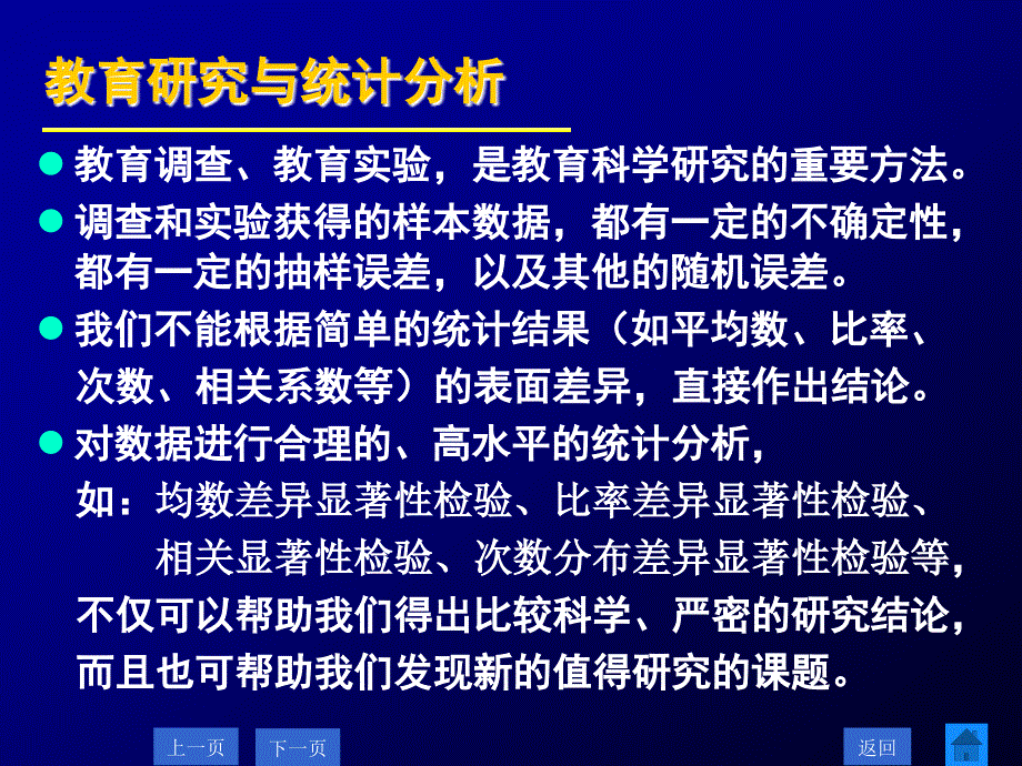 教育科研中统计分析_第3页