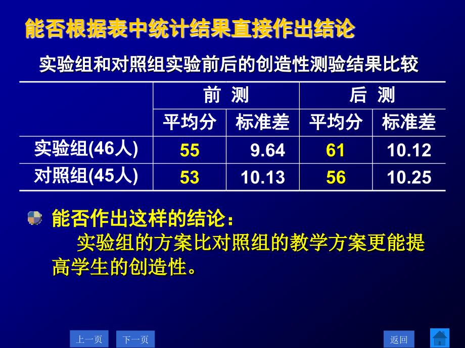 教育科研中统计分析_第4页