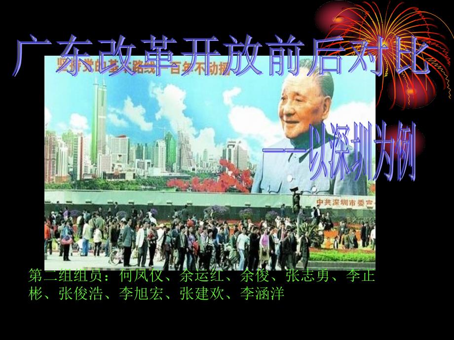 【5A版】深圳改革开放前后变化_第1页