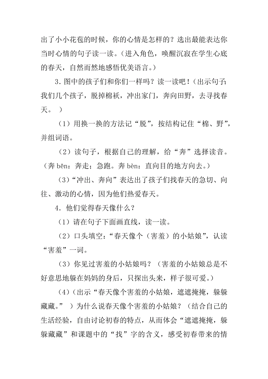 《找春天》第二课时教学设计.doc_第3页