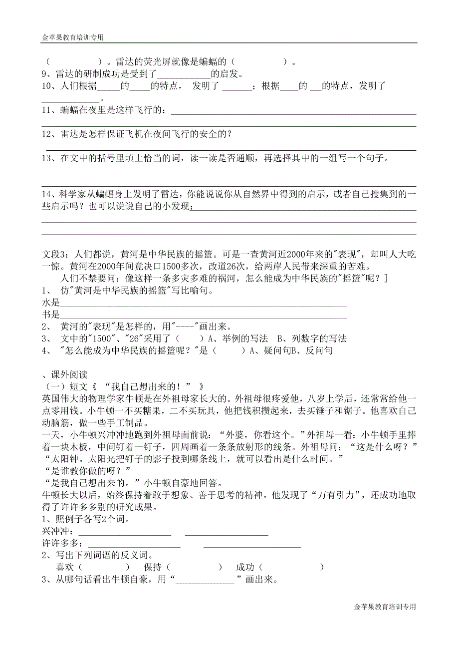 [一年级语文]四年级阅读与写作第六讲学生作业_第3页