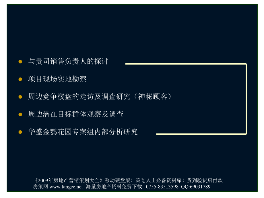 房地产经典达观机构-湖南岳阳华盛-金鹗花园整合推广策略初案_第4页