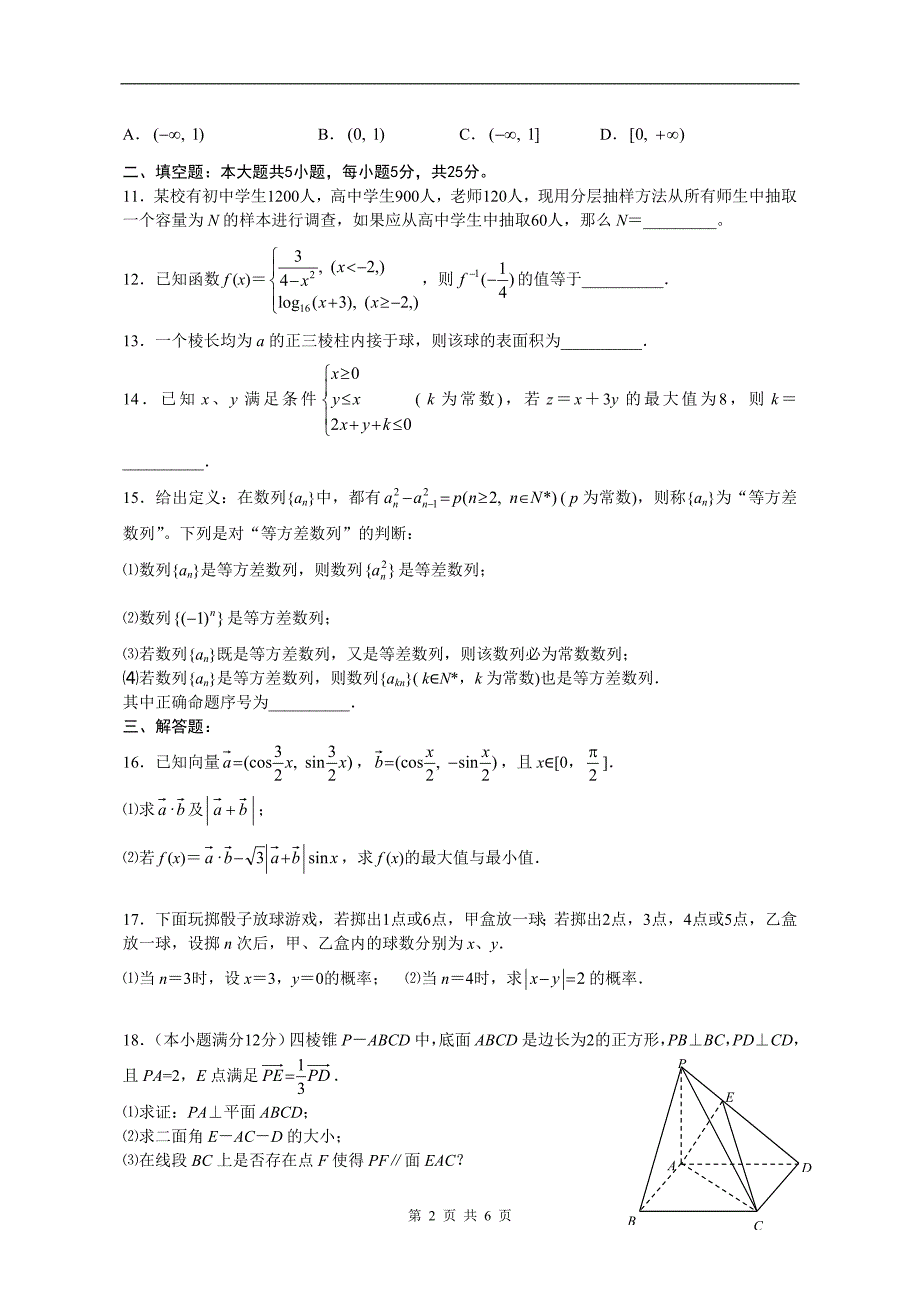 湖北省八市2009年高三年级三月调考数学（文科）_第2页