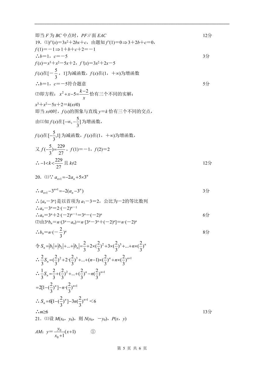 湖北省八市2009年高三年级三月调考数学（文科）_第5页