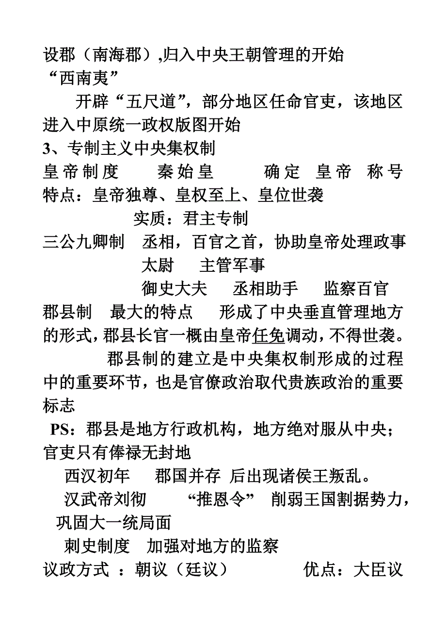 [政史地]人民版高中历史必修一知识点总结_第3页