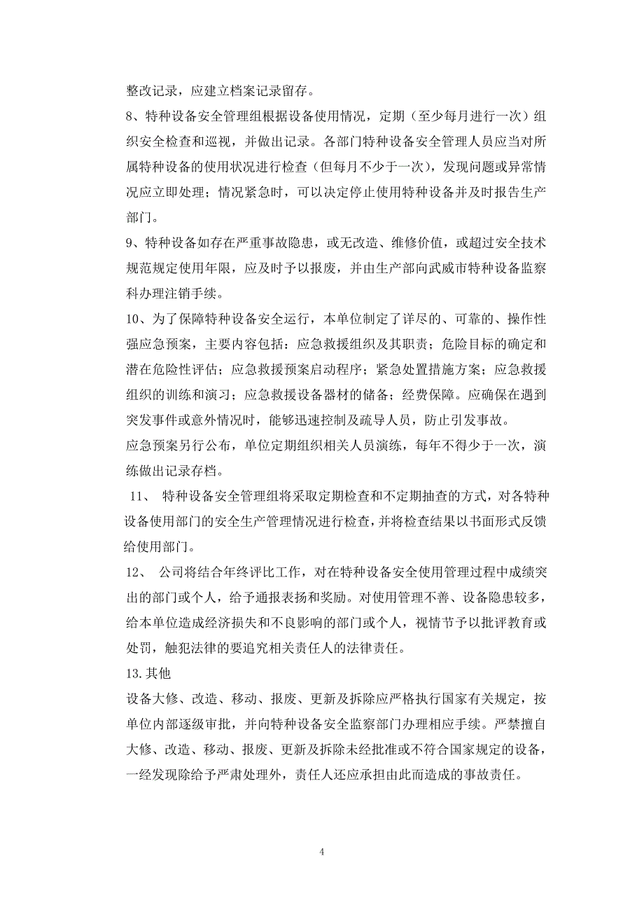 碳化硅科技有限公司特种设备安全管理制度_第4页