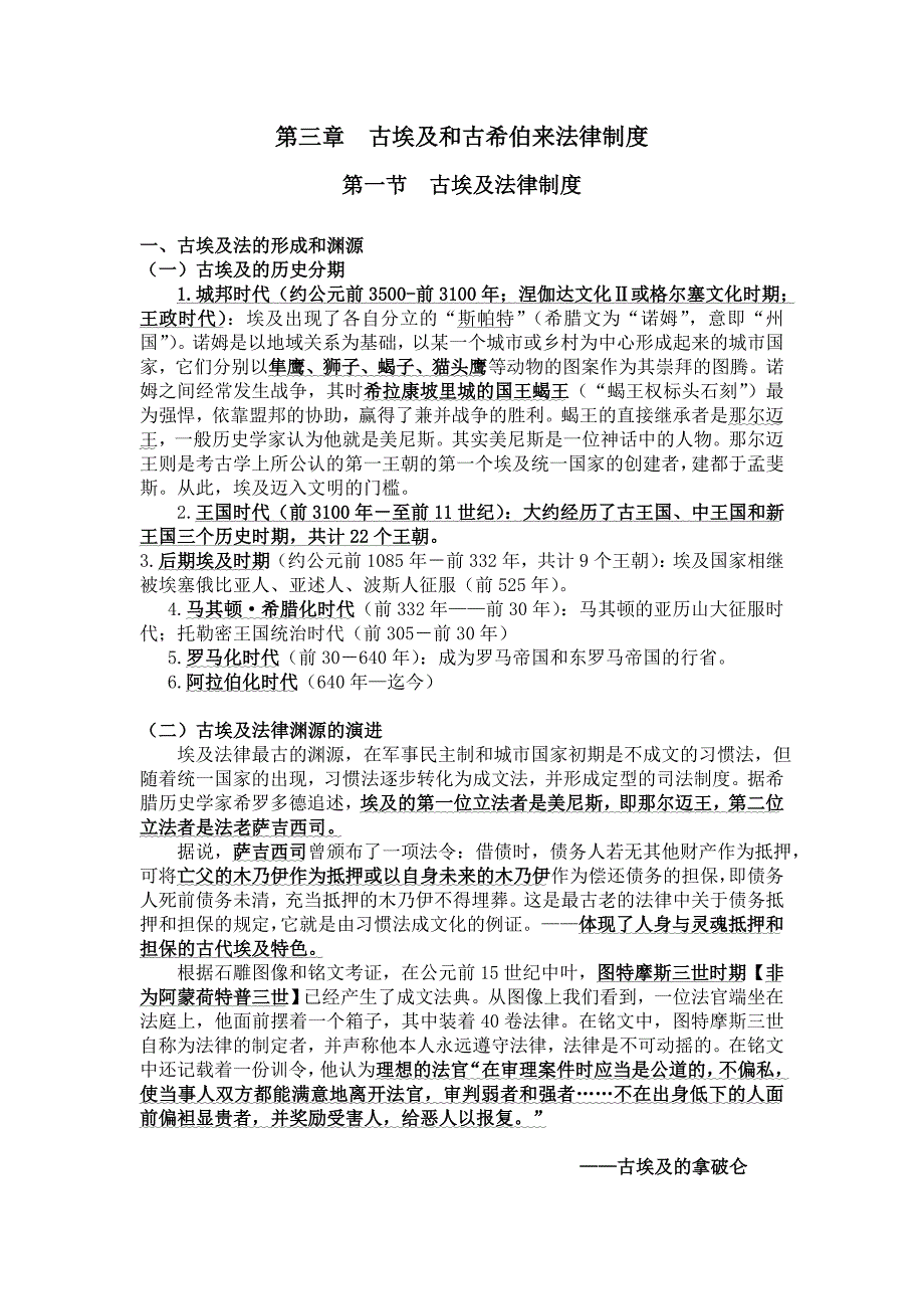 第三章古埃及和古希伯来及法律制度_第1页