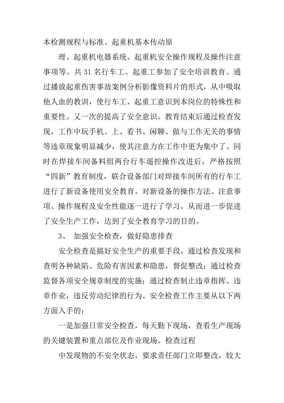 个人半年安全工作总结.doc_第2页