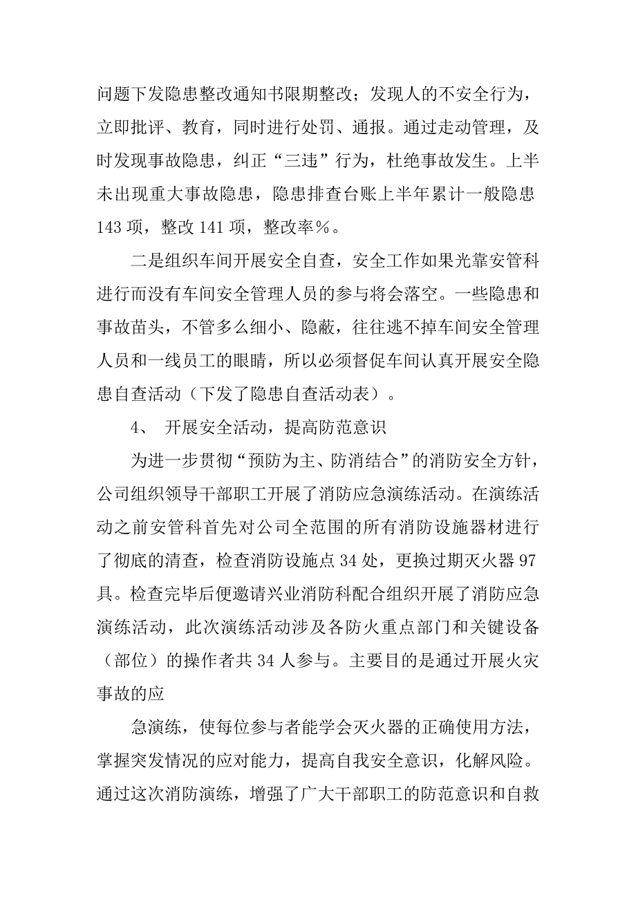 个人半年安全工作总结.doc_第3页