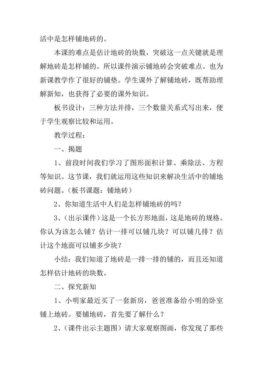 《铺地砖》教学设计.doc_第4页