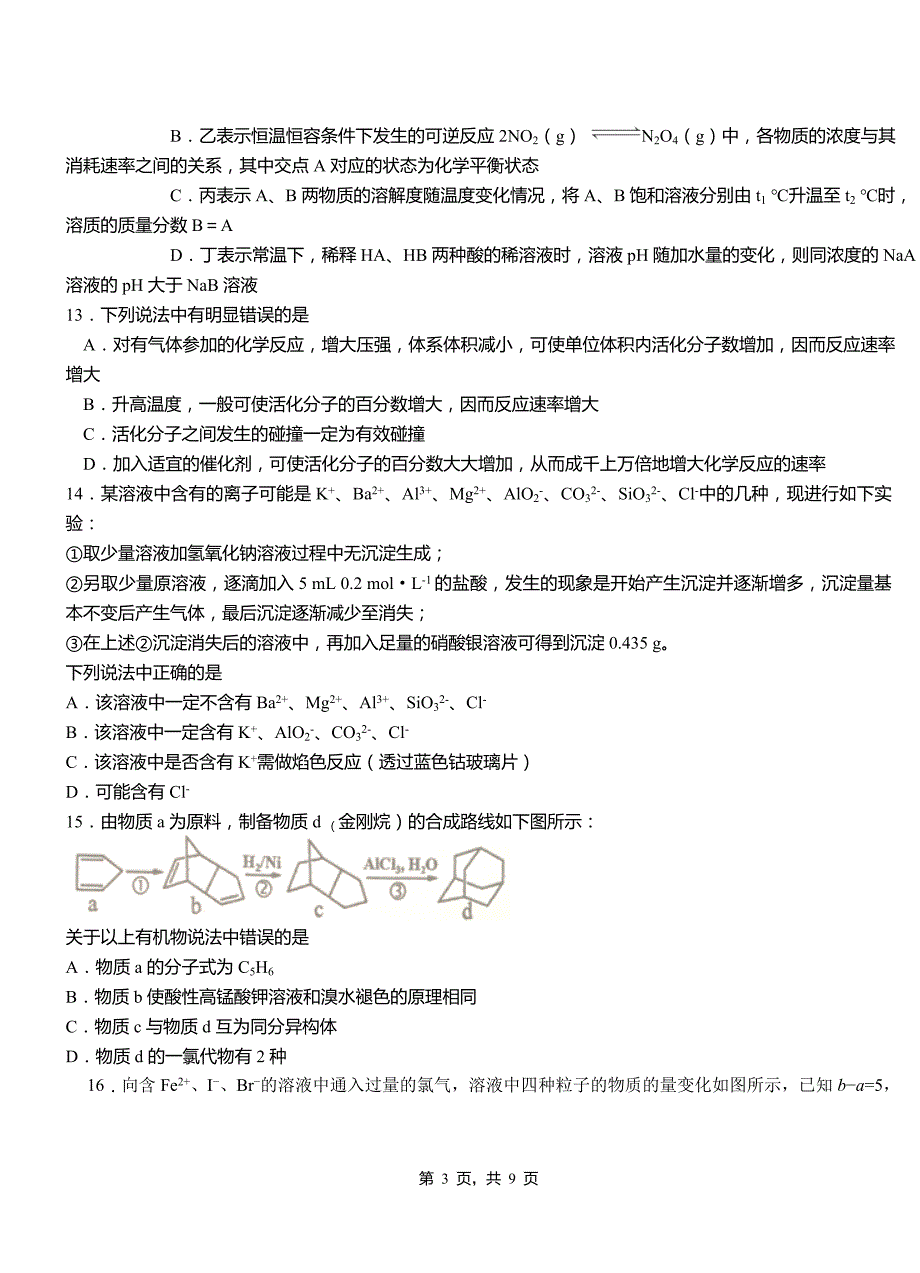 化隆回族自治县第四高级中学2018-2019学年上学期高二期中化学模拟题_第3页