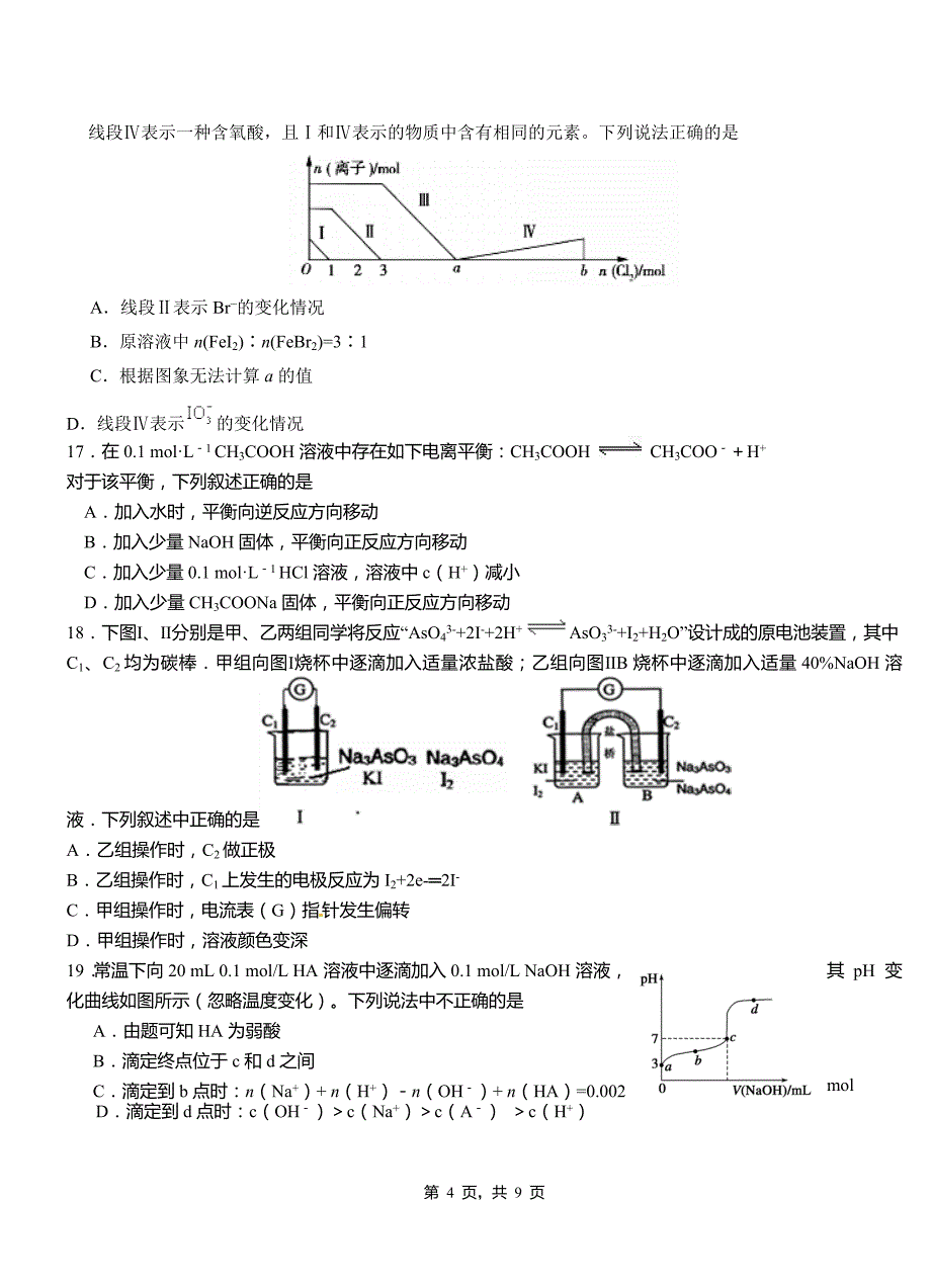 化隆回族自治县第四高级中学2018-2019学年上学期高二期中化学模拟题_第4页