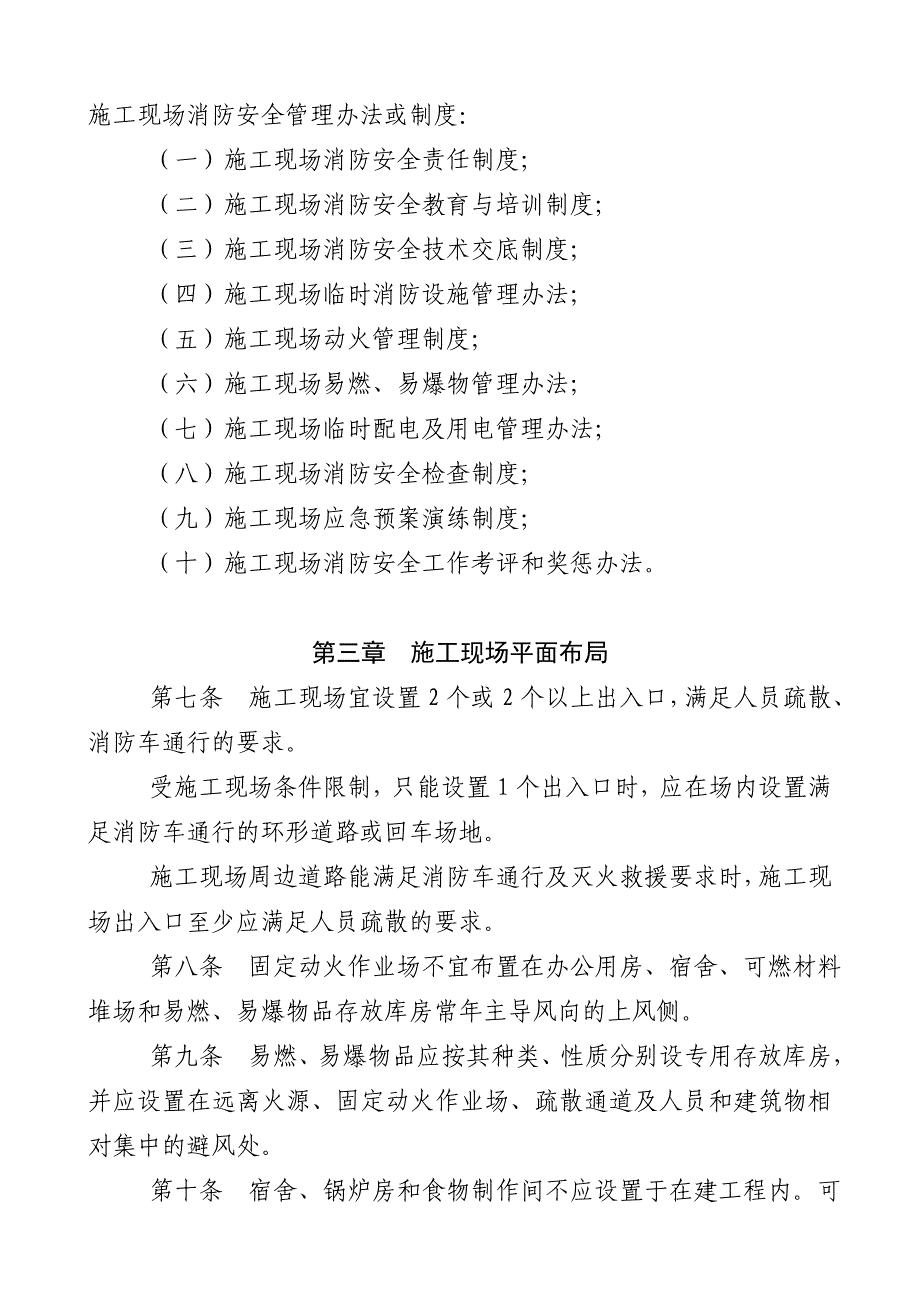 建设工程的施工现场消防安全管理规定_第2页