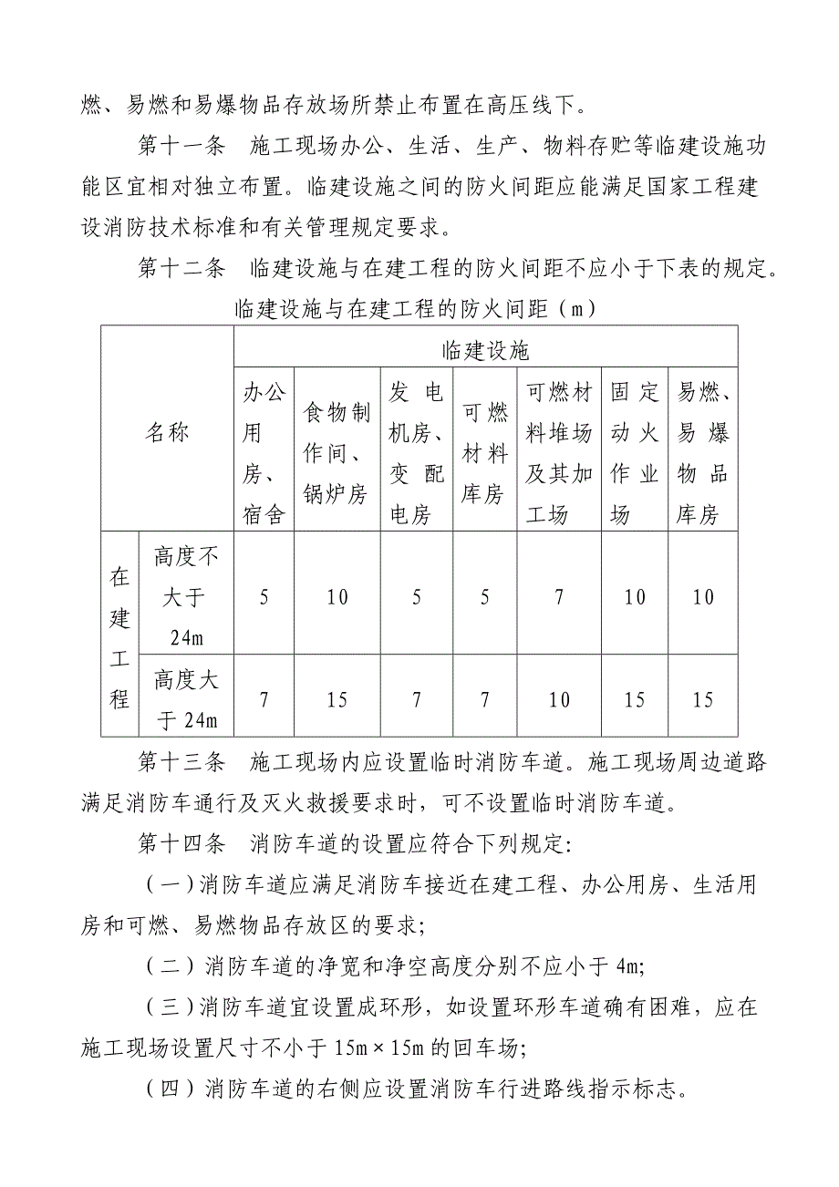 建设工程的施工现场消防安全管理规定_第3页