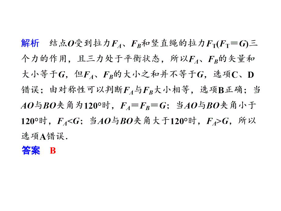 人教版新课标届高考一轮复习物理必考题突破二_第4页