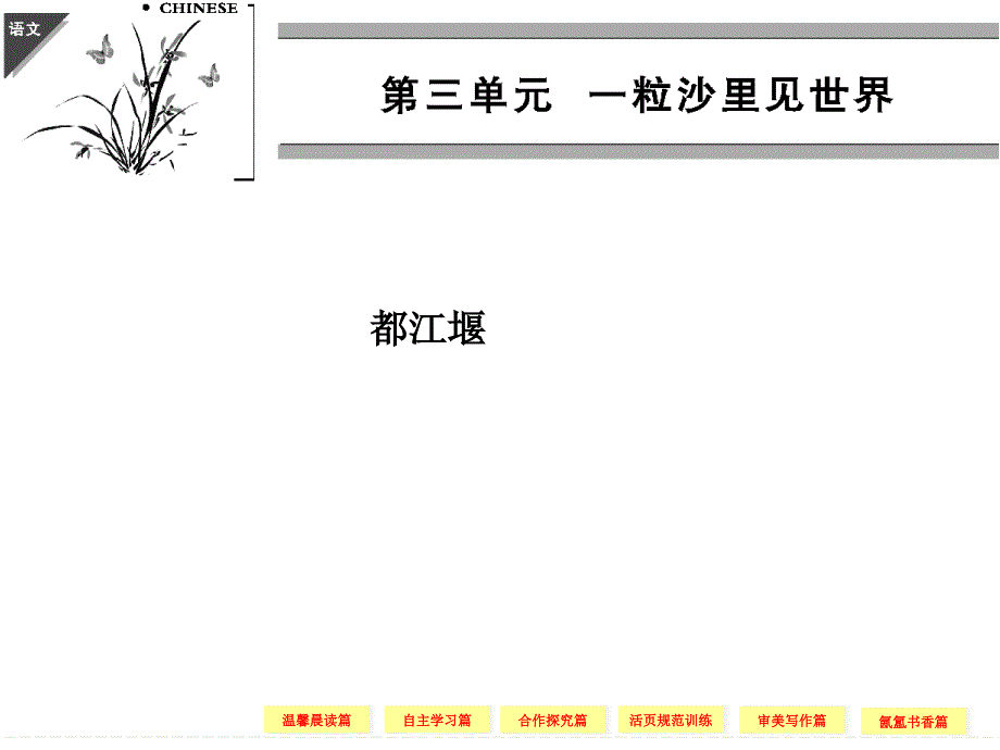 2014学年高二语文同步课件：散文3-1(新人教版选修《中国现代诗歌散文欣赏》)_第1页