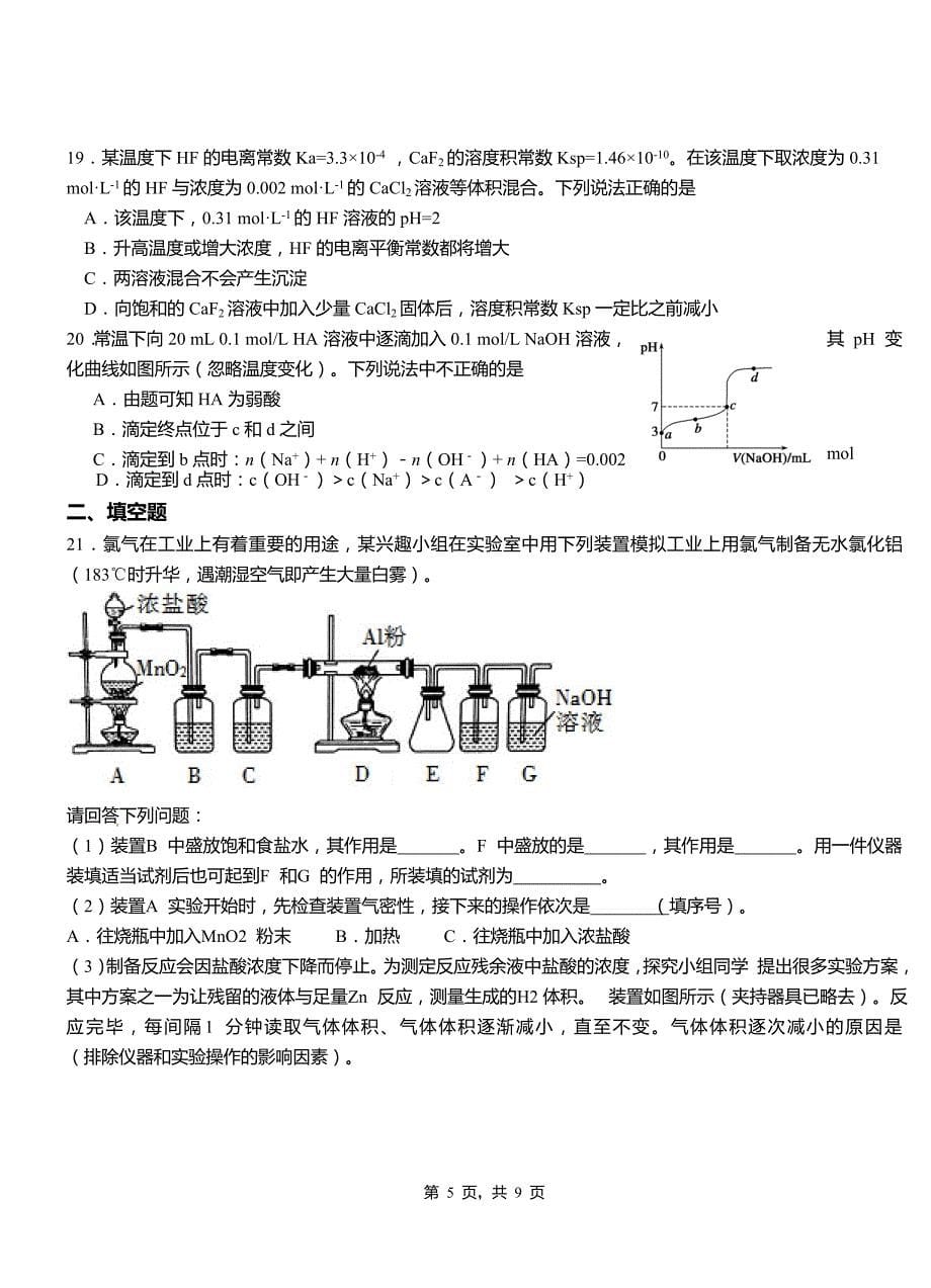 黄骅市第四中学校2018-2019学年上学期高二期中化学模拟题_第5页