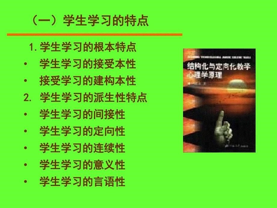 其他学习理论一加涅的条件学习理论二冯忠良的接受_第5页