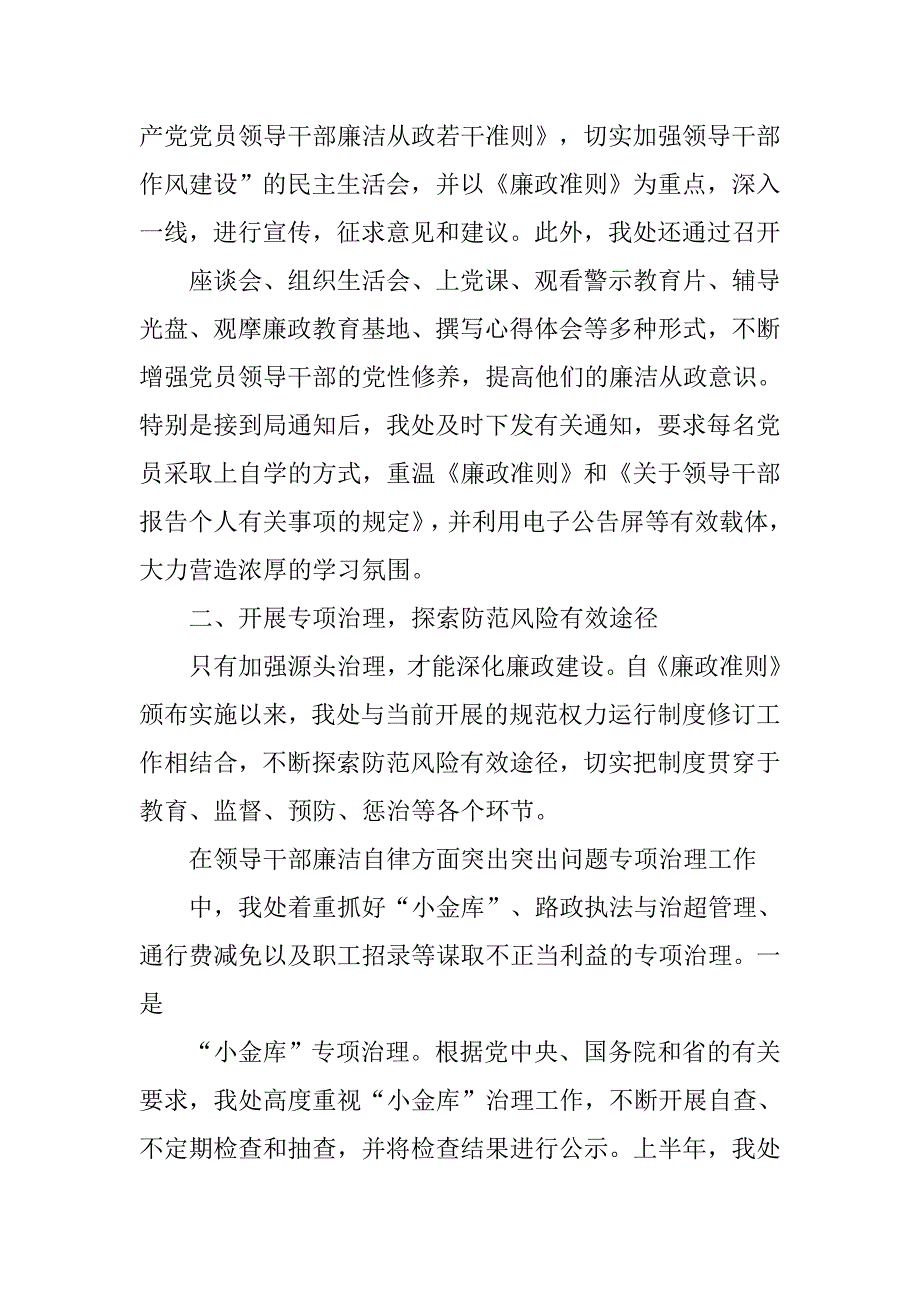 专项工作总结.doc_第2页