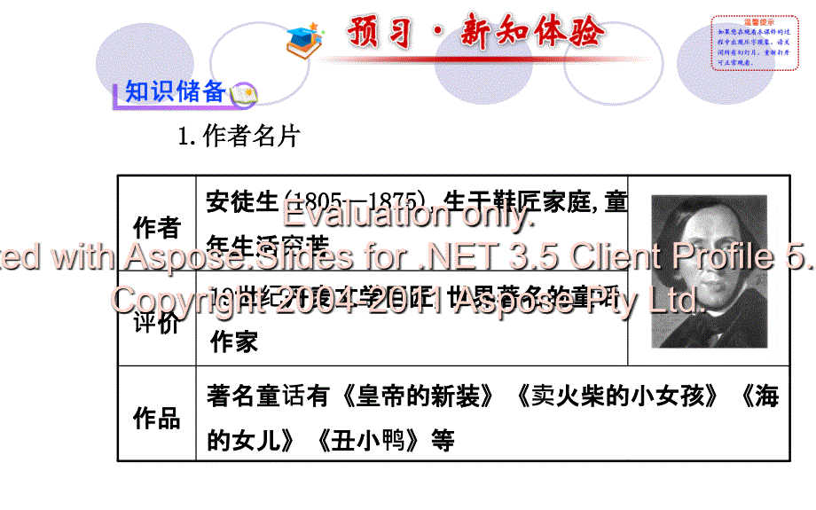 人教版七年级上册教师配套课件第六单元第27课皇帝的新装_第2页