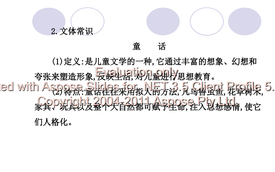 人教版七年级上册教师配套课件第六单元第27课皇帝的新装_第3页