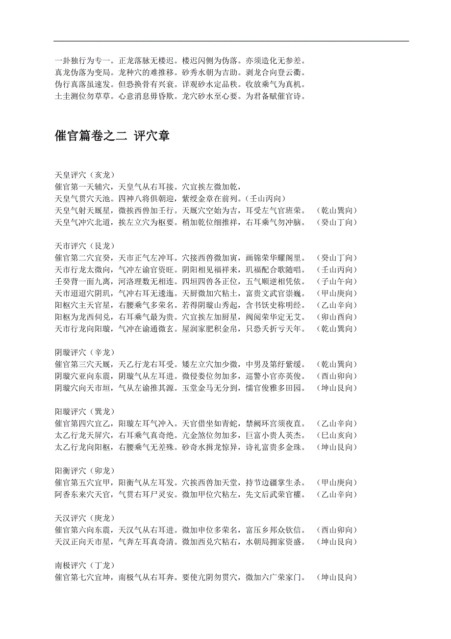 《催 官 篇 》赖布衣著_第2页