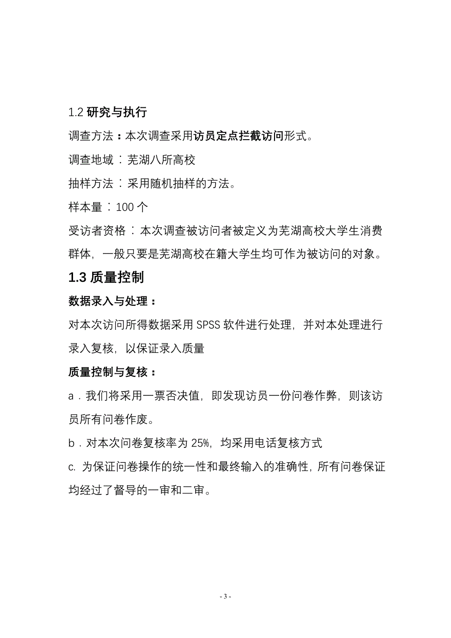 [购物]大学生眼镜调查报告修订_第3页