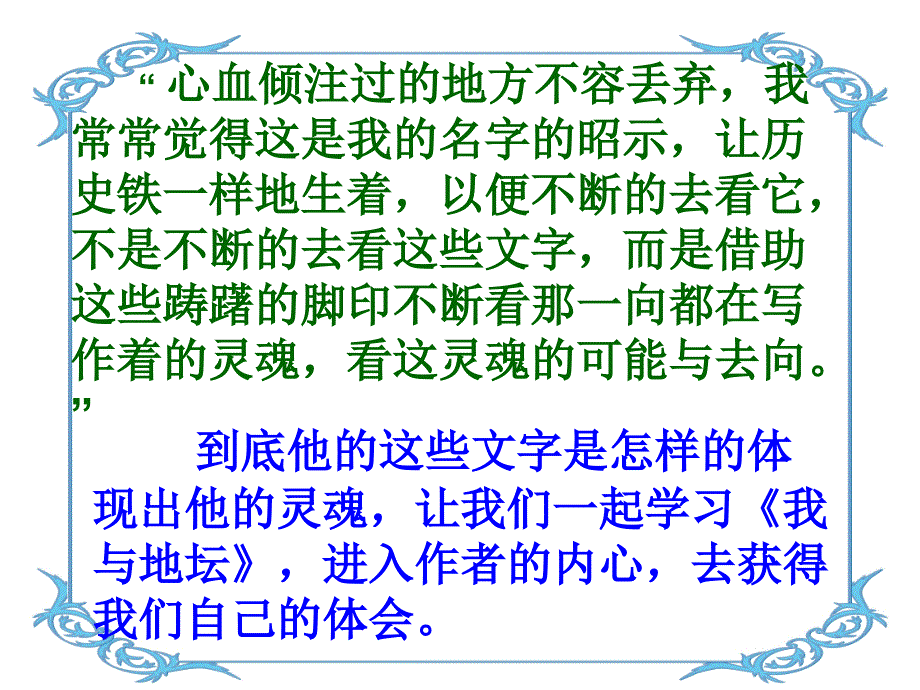 苏教必修二语文课件我与地坛_第4页