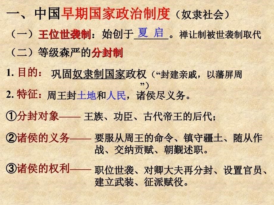 单元古代中国的政治制度_第5页