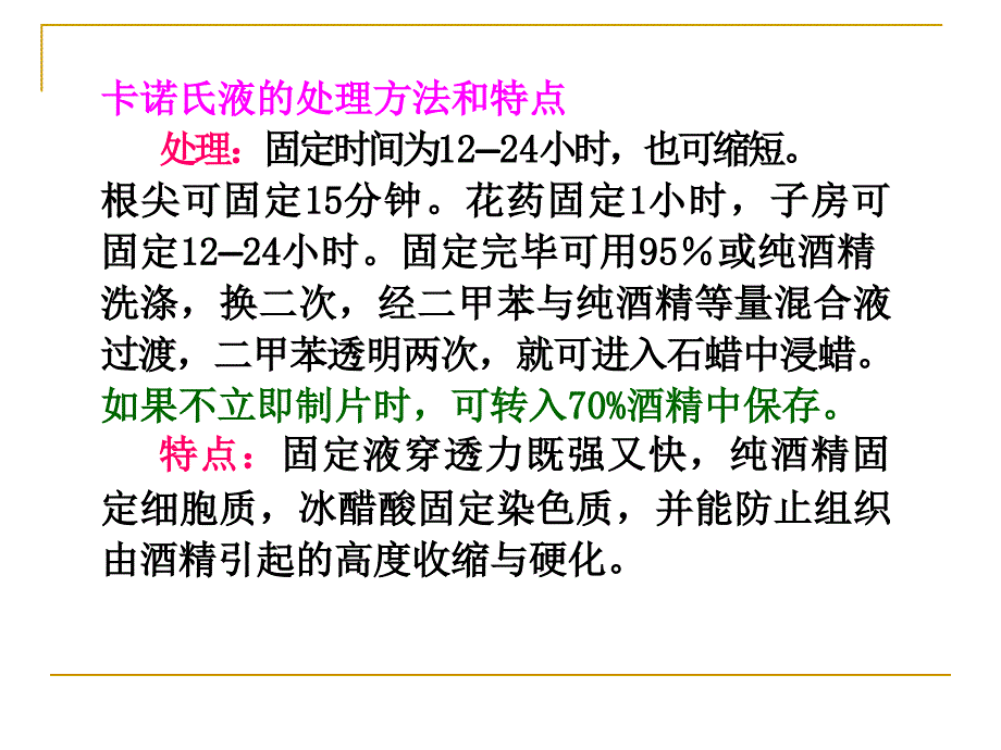 《石蜡制片方法》ppt课件_第3页