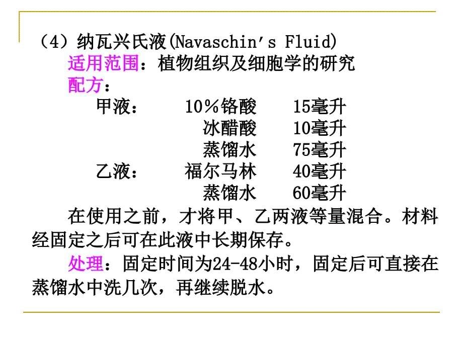 《石蜡制片方法》ppt课件_第5页