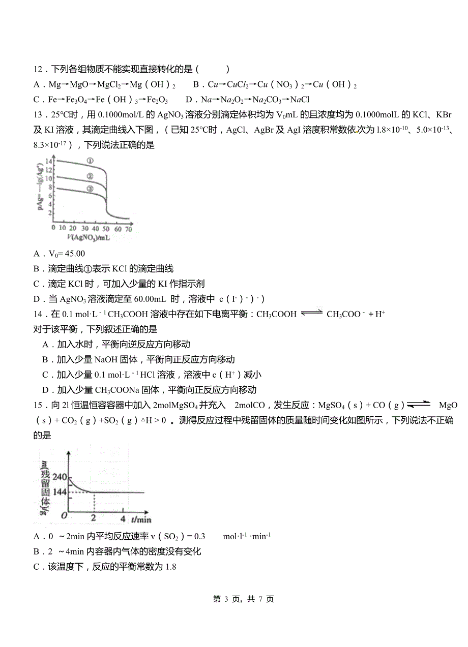 海林市第四中学2018-2019学年上学期高二期中化学模拟题_第3页