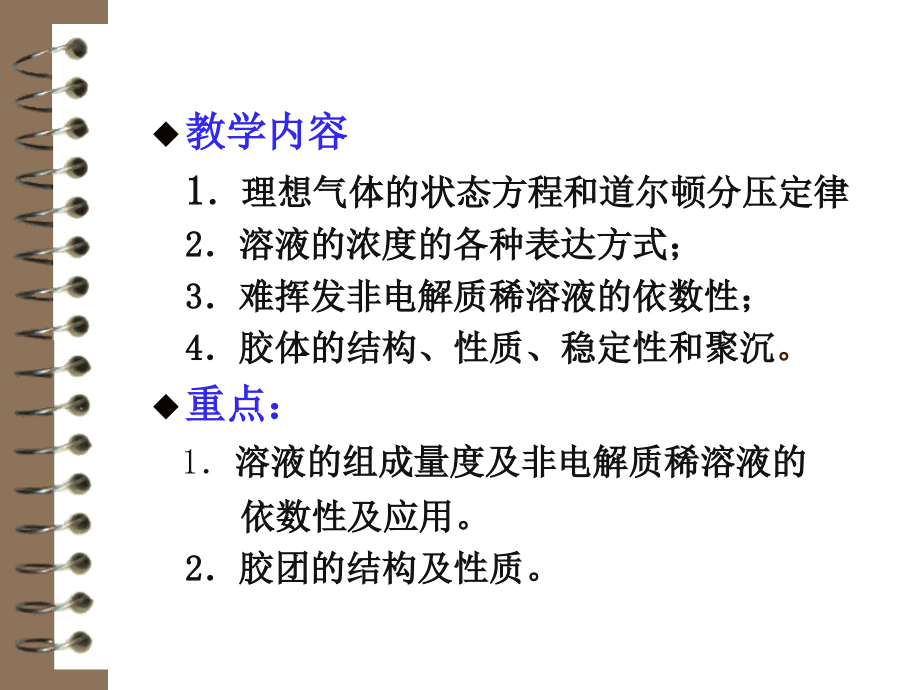 《气体溶液和胶体》ppt课件_第2页