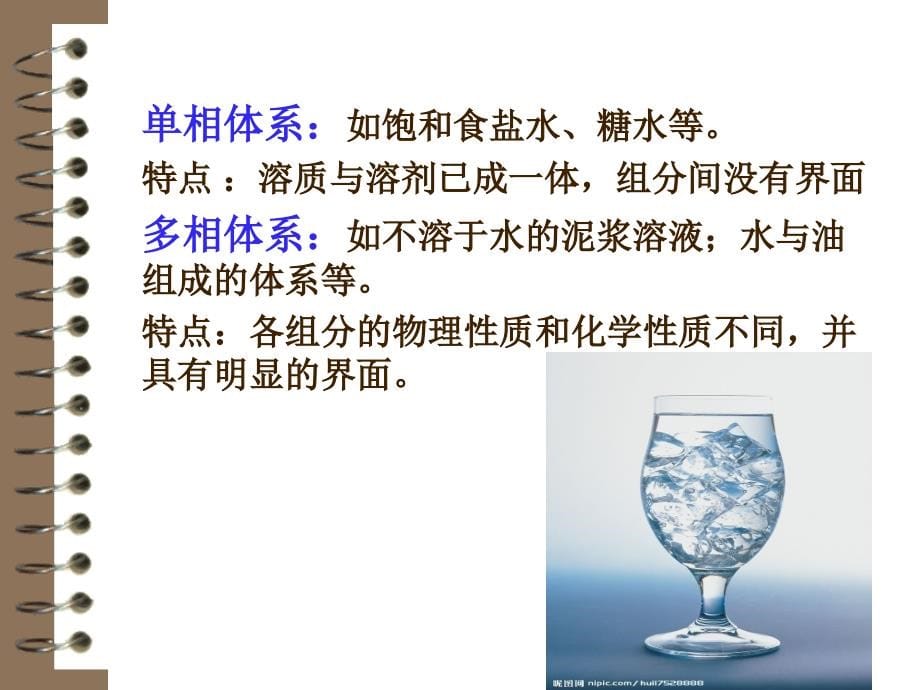 《气体溶液和胶体》ppt课件_第5页