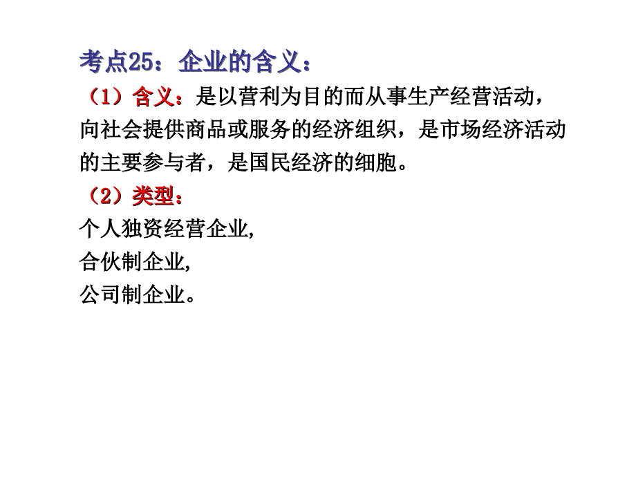 《经济生活》一轮复习课件：第五课：企业与劳动者_第2页