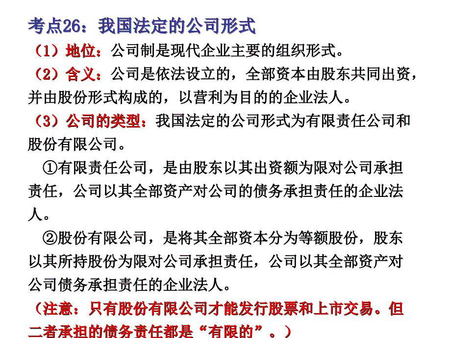 《经济生活》一轮复习课件：第五课：企业与劳动者_第3页