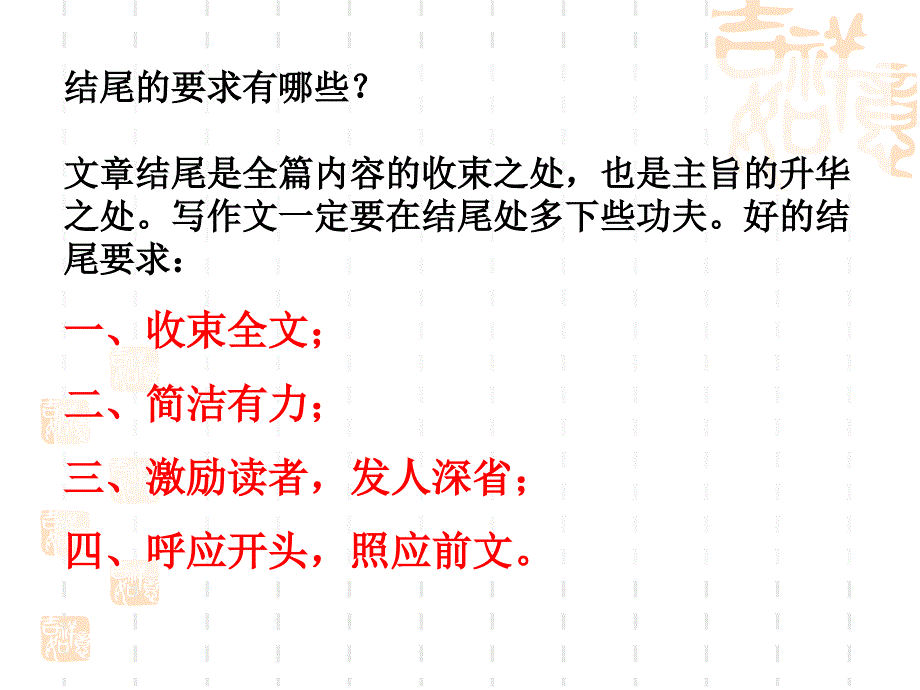 议论文结尾(用).._第4页