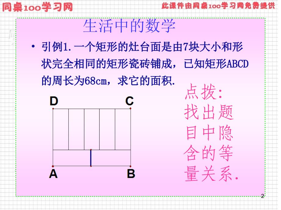 数学应用举例5数学模型应用_第2页